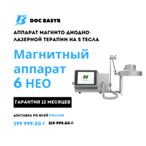 Аппарат для магнитотерапии 6 неo