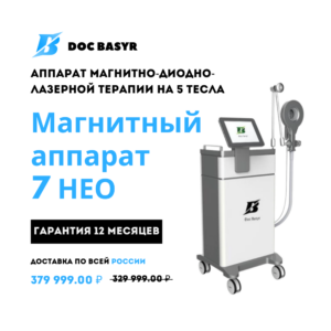Магнит аппарат 7 нео
