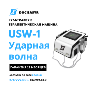 Ударно-волновая машина USW-1