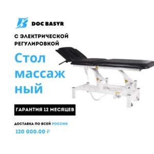 Стол массажный с электрической регулировкой