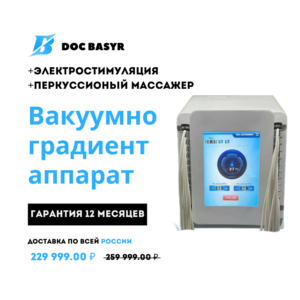 Аппарат вгт + электросимуляция