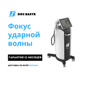 Фокус ударной волны