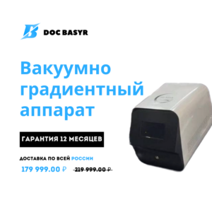 Аппарат вгт