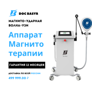 Аппарат магнитотерапии