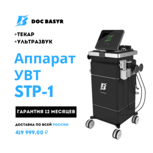 Аппарат увт Текар